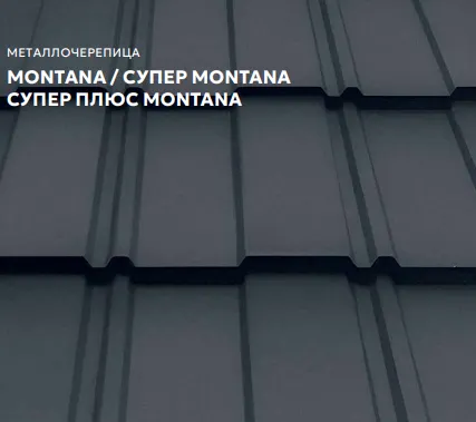 Фото №0 Металлочерепица Montana