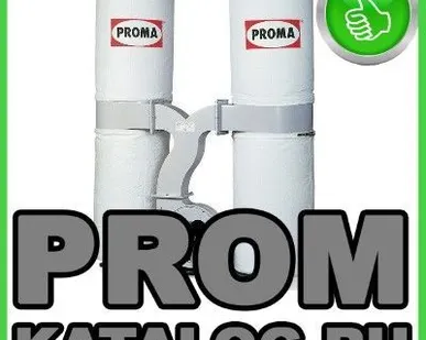 фото Стружкоотсос, пылеотсос Proma