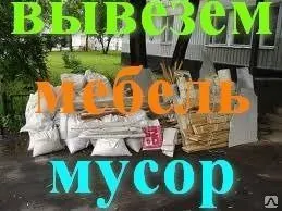 фото Вывоз мусора хлама Газель,Зил