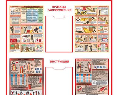 фото Стенд пожарная безопасность