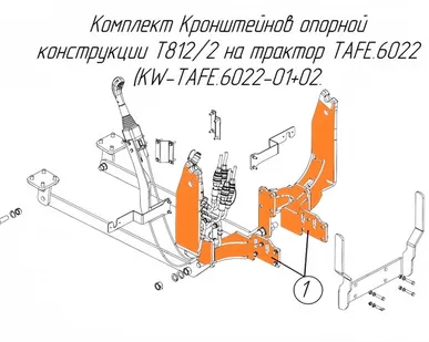 фото (CZ 30902) Комплект Кронштейнов опорной конструкции T812/2 на трактор TAFE.6022 (KW-TAFE.6022-01+02)