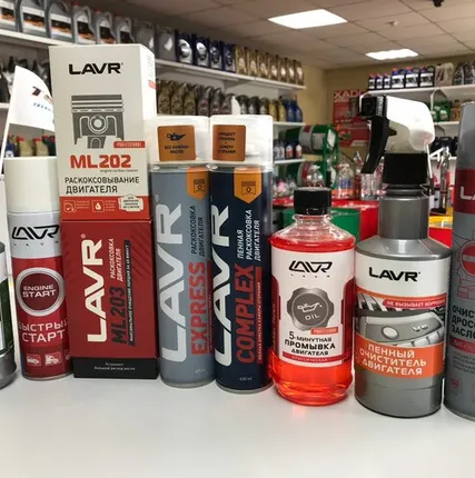 Фото №0 Автохимия Lavr