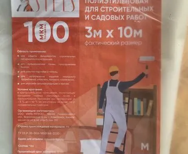 фото Пленка полиэтиленовая нарезка 3мх10м 100мкм