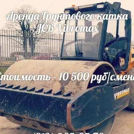 Фото №0 Аренда дорожного катка JCB Vibromax VM 132D, Санкт-Петербург