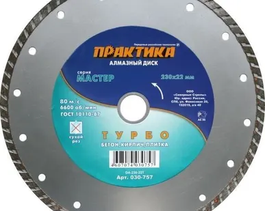 фото Диск алмазный &quot;ПРАКТИКА Мастер&quot; (турбо) 230х22,2мм 1/10 Китай