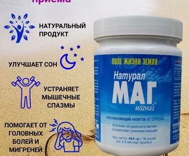 фото Магний "Натурал Маг", 454 гр.