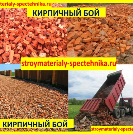 Фото №0 Битый кирпич