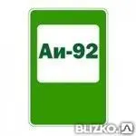 Фото №0 Бензин Башнефть АИ-92, литр