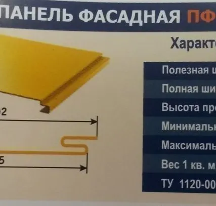Фото №0 Сайдинг панель фасадная ПФ-1Е ПФ-2Е