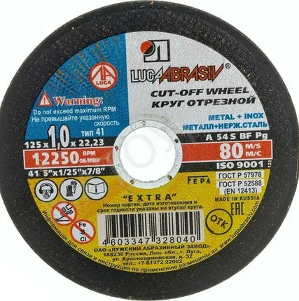 Фото №0 Круг отрезной по Металлу 125х1х22, Luga-Abrasiv