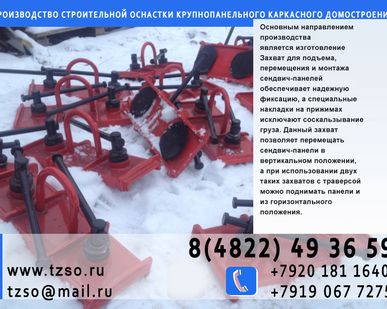 фото захват для монтажа сэндвич панелей купить