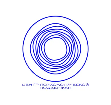 Центр психологической поддержки