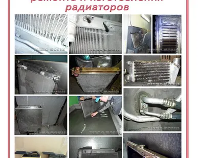 фото Ремонт радиаторов