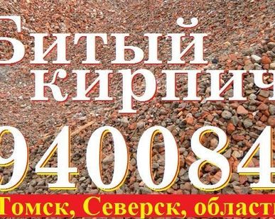 фото Битый кирпич