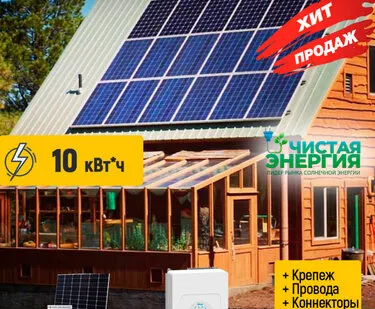 фото Солнечная электростанция 10 кВт в час гель
