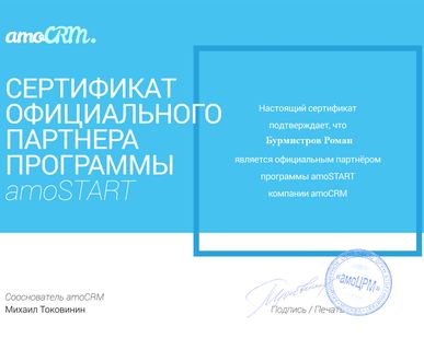 фото AmoCRM внедрение, обучение, настройка