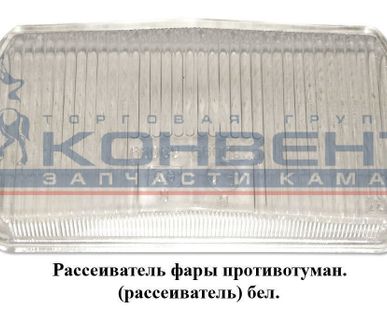 фото Рассеиватель фары противотуман. (рассеиватель) белые