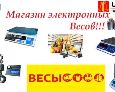 фото Весы.Весы -юстир. Большой выбор в наличии