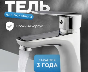 фото Смеситель для умывальника