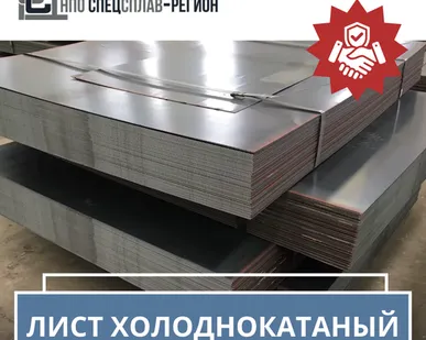 фото Лист холоднокатаный