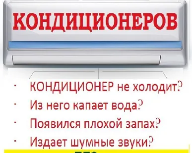 фото Срочный ремонт и сервис любых кондиционеров. Без обмана, в день обращения