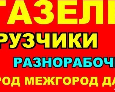 фото Грузоперевозки по России