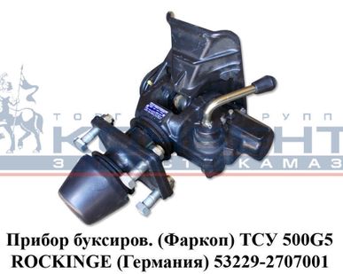 фото Прибор буксиров.(Фаркоп) ТСУ 500G5 ROCKINGE (Германия)