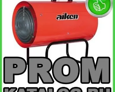 фото Тепловые пушки Aiken