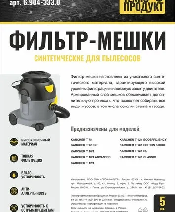 Фото №0 ТЕХНОПРОДУКТ Мешки для KARCHER T 7/1, Т 9/1, Т 10/1, Т12/1,5 синтетика, не боятся мокрой пыли, 5 шт