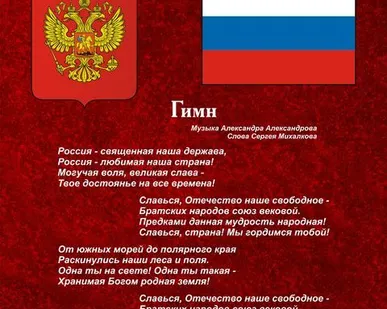фото Стенд школьный Символы России