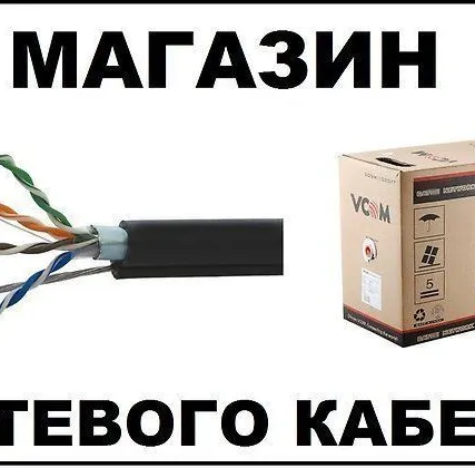 Фото №0 Сетевой кабель для интернета