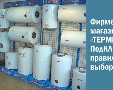фото Водонагреватель Thermex