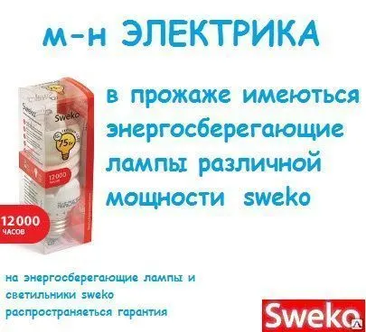 Фото №0 Лампа энергосберегающие КЛЛ CFL-SF-08W-842-E14-10 Sweko