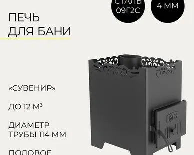 фото Печь банная "Сувенир"