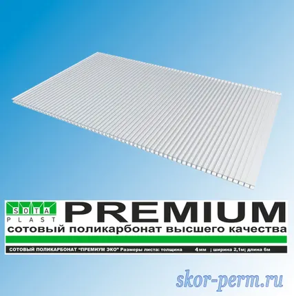 Фото №0 Поликарбонат сотовый 4 мм, 0,57 кг/м2, 2,1х6,0 м, прозрачный PREMIU ЭКО (Сотапласт)