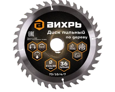 фото Диск пильный по дереву ВИХРЬ 210х30 мм 36 зубьев