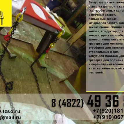 Фото №4 захват для монтажа колонн за нижнее отверстие