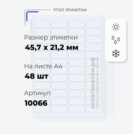Фото №0 Всепогодные Прозрачные этикетки из полиэстера 10969 APLI