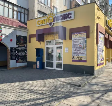 СветоЛюкс