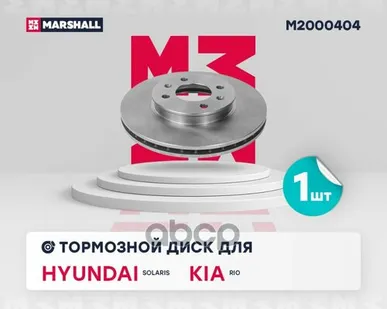 фото M2000404 MARSHALL Диск тормозн. перед. Solaris MARSHALL арт. M2000404