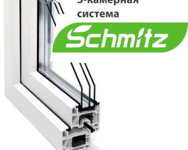 фото Немецкие окна ПВХ Schmitz (5камер)