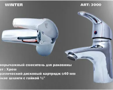 фото Смеситель 40мм для раковины WINTER 8000