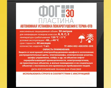 фото Автономная установка пожаротушения с Терма ОТВ "ФОГ 30 пластина"