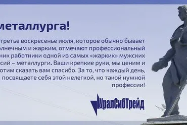 УралСибТрейд-Омск