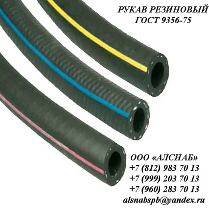 Фото №0 Рукав резиновый напорный для газовой сварки и резки металлов ГОСТ  9356-75