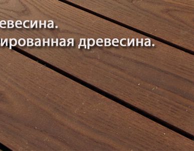 фото Террасная доска (антислип) термообработанная