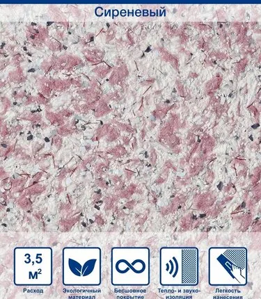 Фото №0 Жидкие обои Silk Plaster West сиреневый 1.1 кг