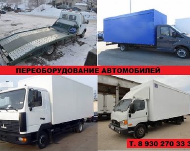 фото Удлинить  Газель, Валдай , ЗИЛ, Хендай , ТАТА, БАУ Феникс, МАЗ, Камаз, Исузу, Фотон