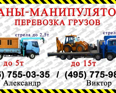 фото АРЕНДА МАНИПУЛЯТОРА В СТУПИНО - КРАН МАНИПУЛЯТОР СТУПИНО СТУПИНСКИЙ РАЙОН