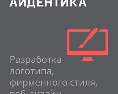 фото Разработка логотипа, фирменного стиля, веб-дизайн